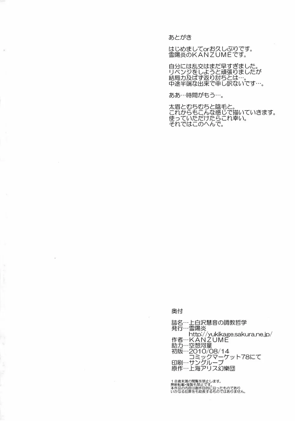 上白沢慧音の調教哲学 30ページ