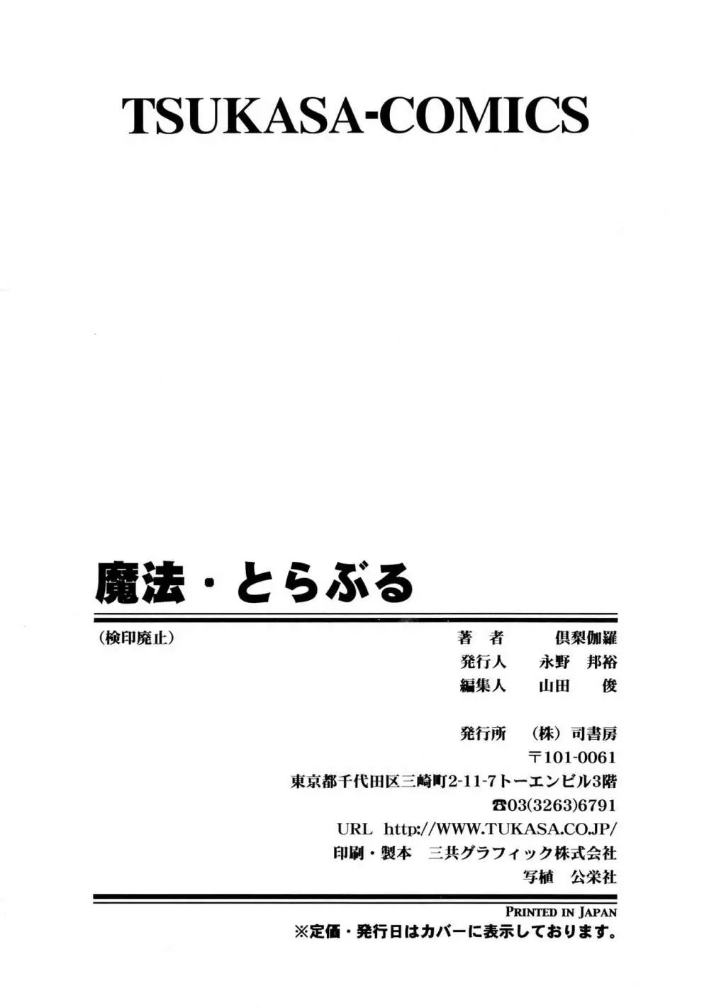 魔法 とらぶる 163ページ