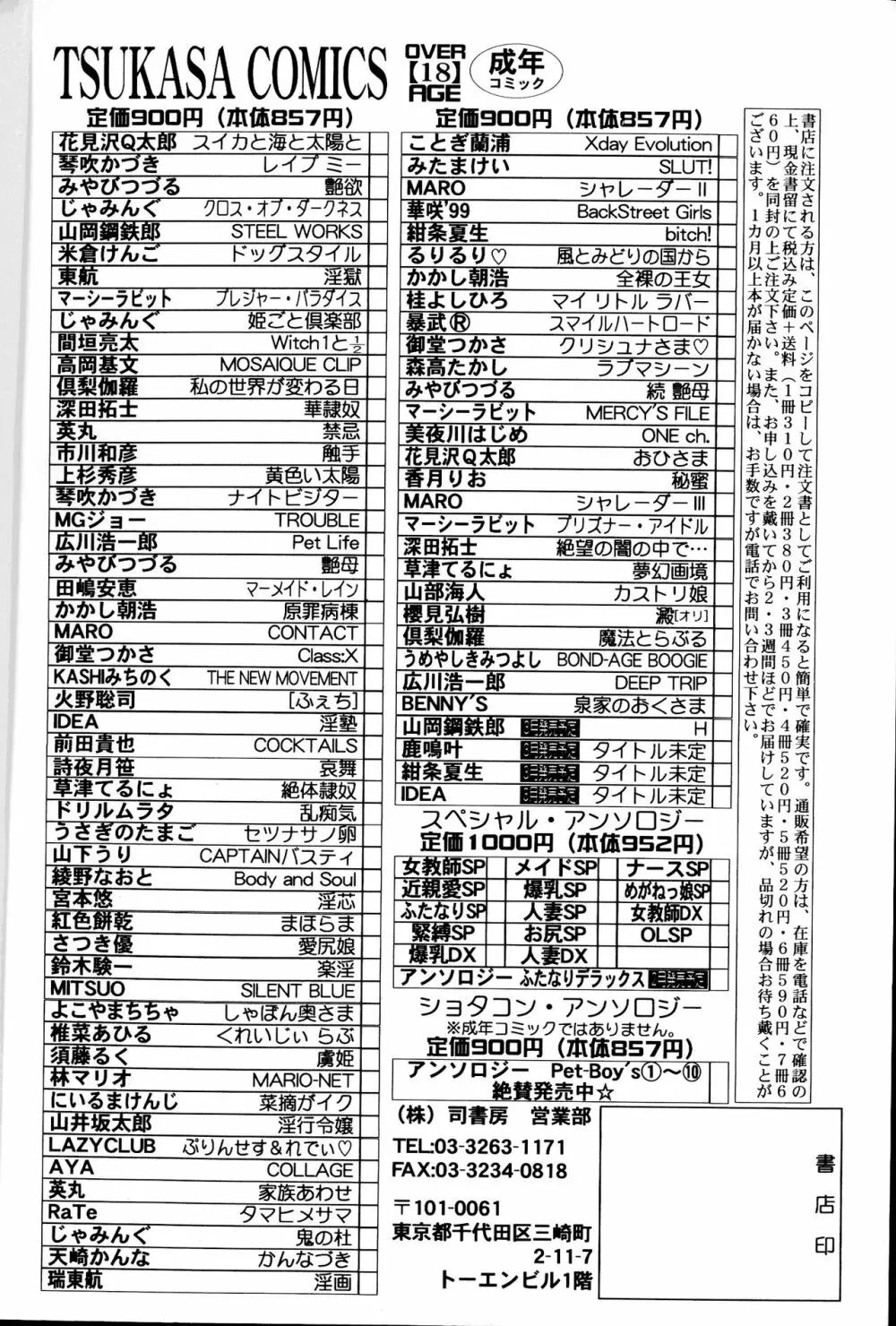 魔法 とらぶる 166ページ