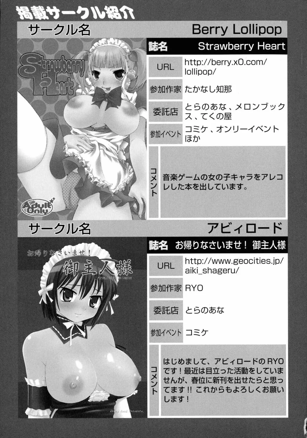 メイドにおまかせ! 〜メイド系同人アンソロジー〜 156ページ