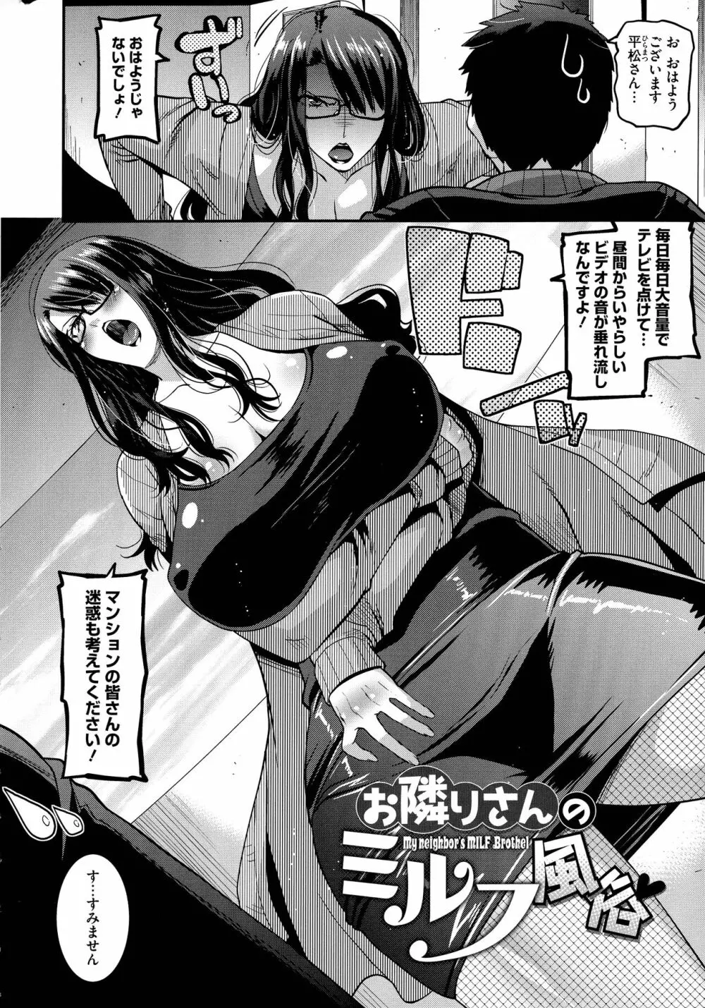 交尾日和の淫ら妻 108ページ