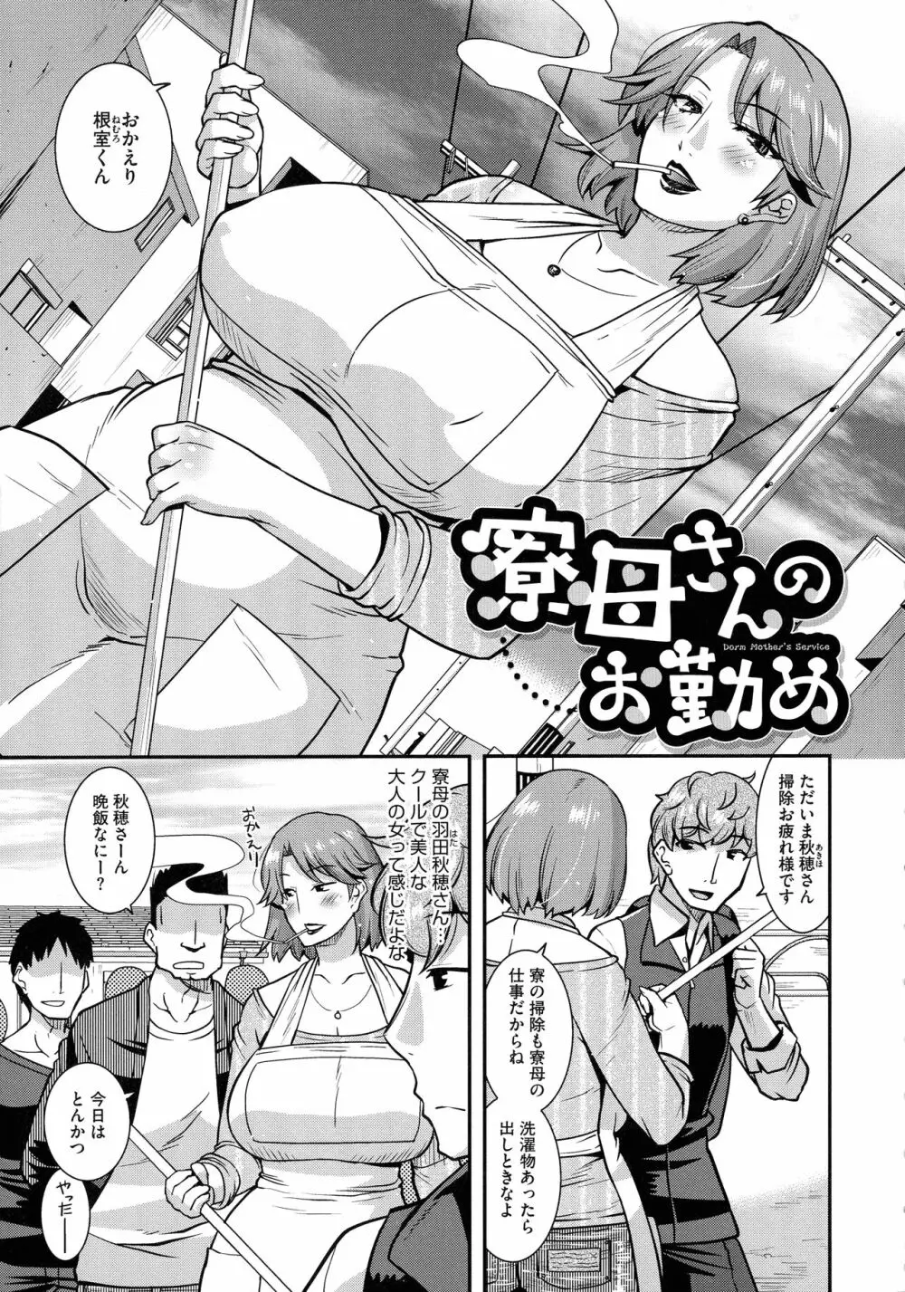 交尾日和の淫ら妻 142ページ