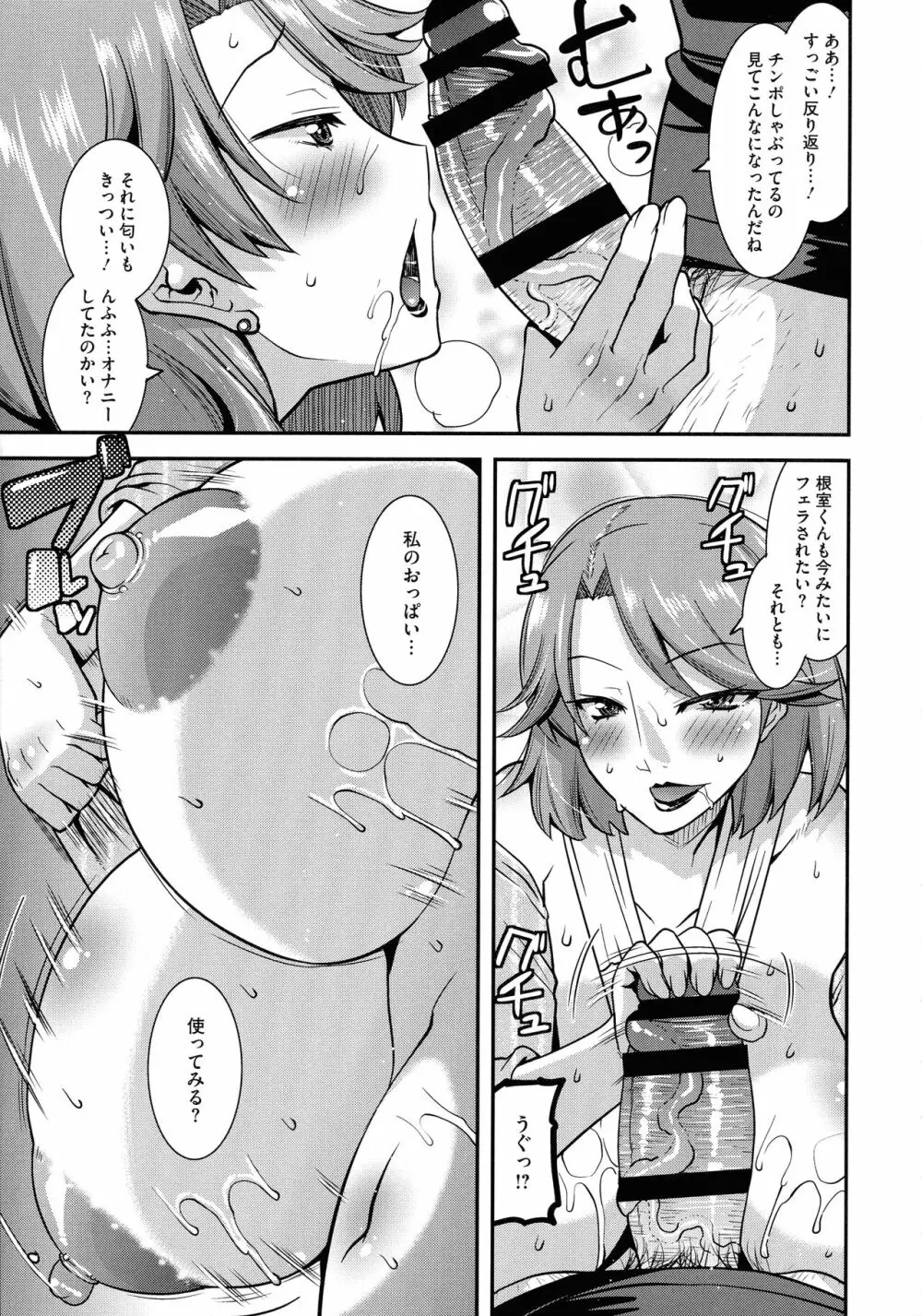 交尾日和の淫ら妻 150ページ