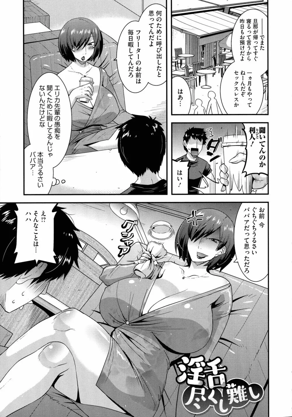 交尾日和の淫ら妻 160ページ