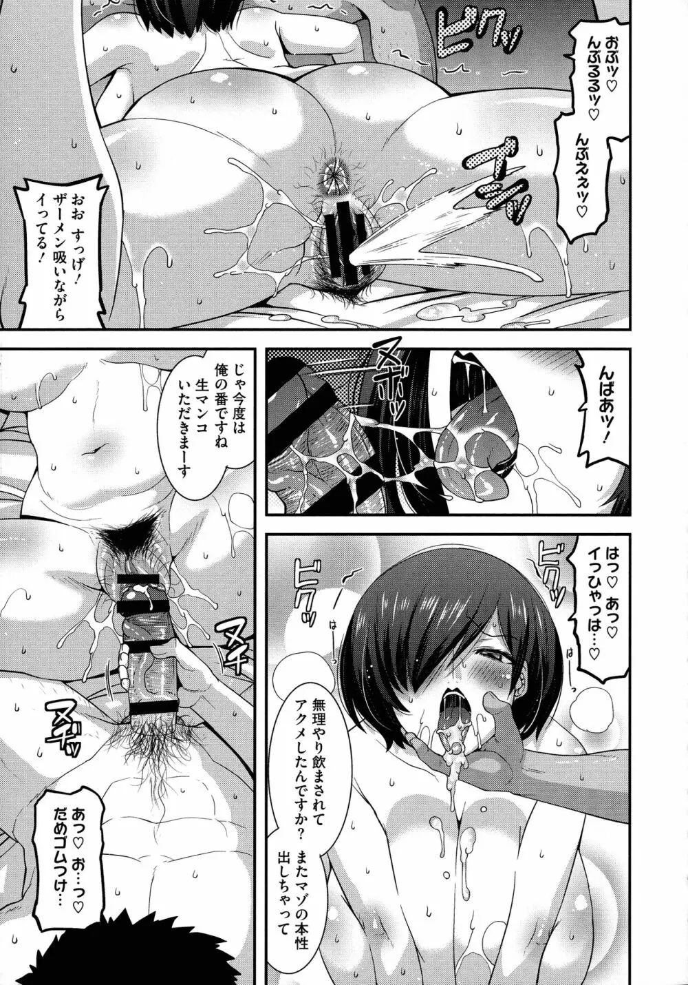 交尾日和の淫ら妻 170ページ