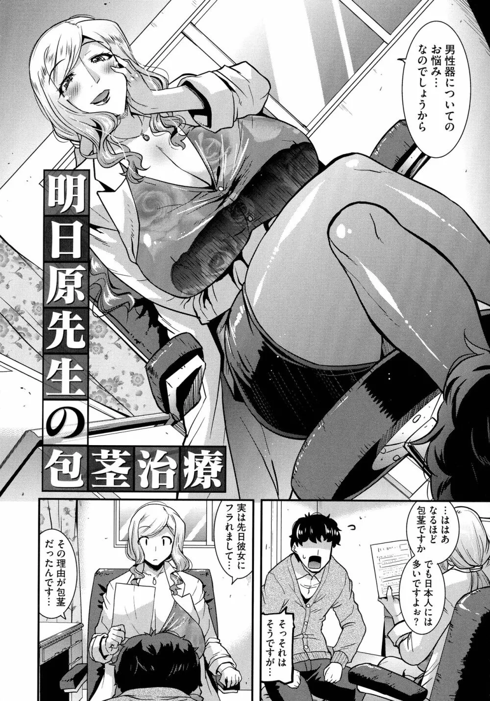 交尾日和の淫ら妻 177ページ