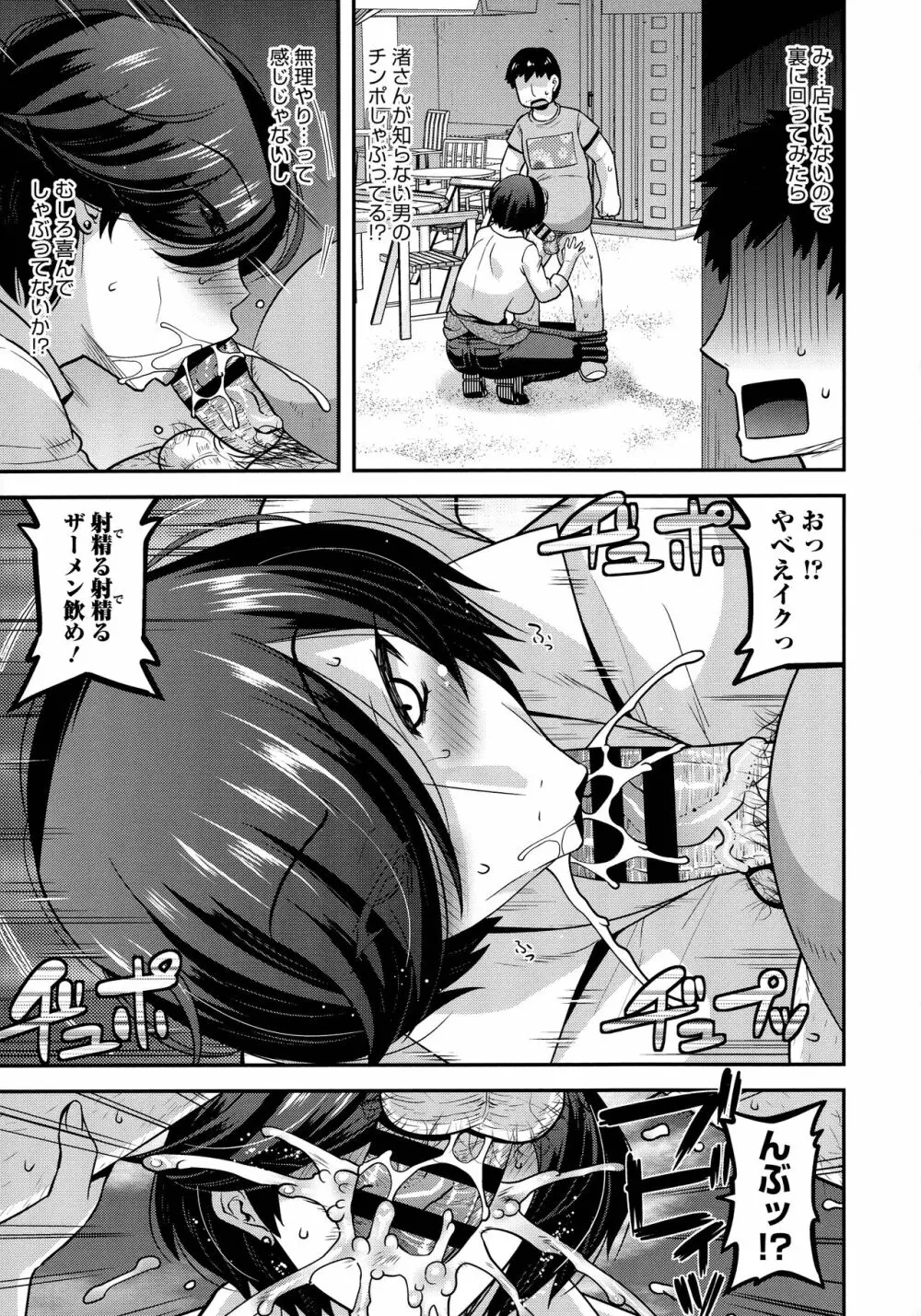 交尾日和の淫ら妻 57ページ