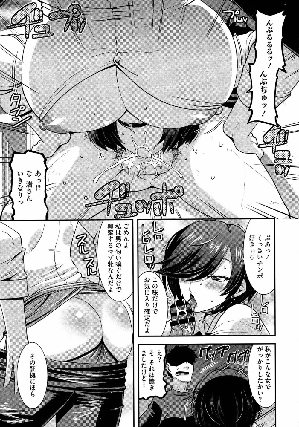 交尾日和の淫ら妻 63ページ