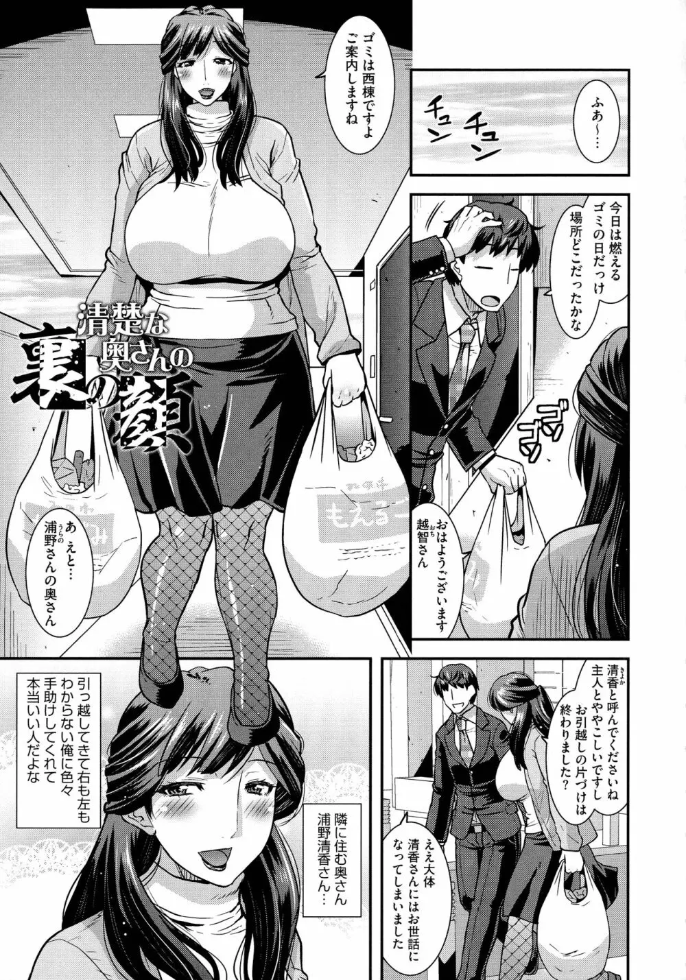 交尾日和の淫ら妻 71ページ