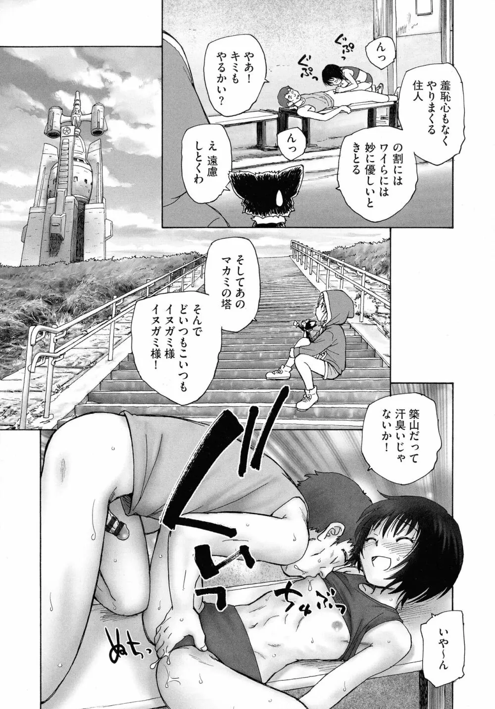 迷いの街の赤ずきん 上 201ページ