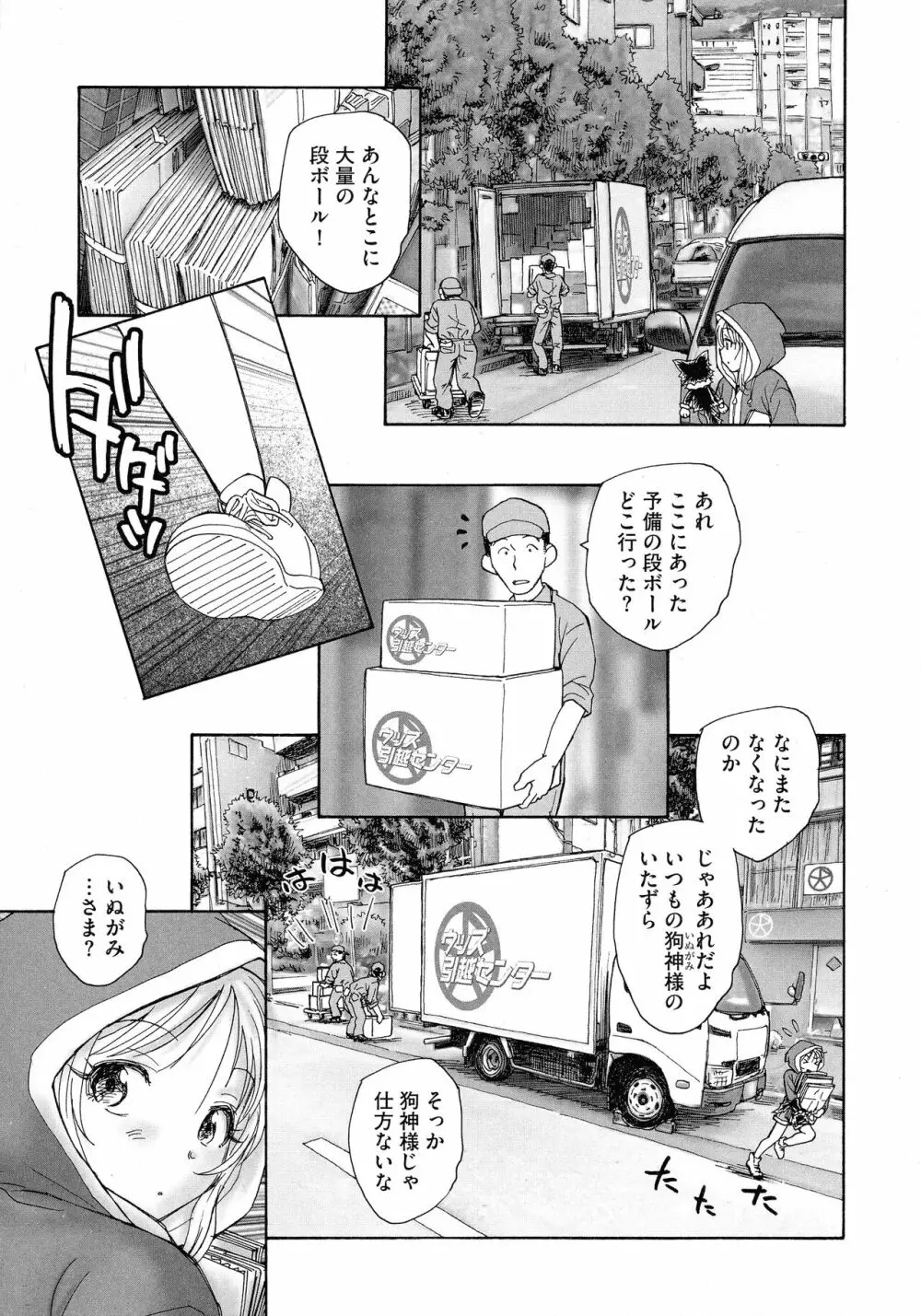 迷いの街の赤ずきん 上 49ページ