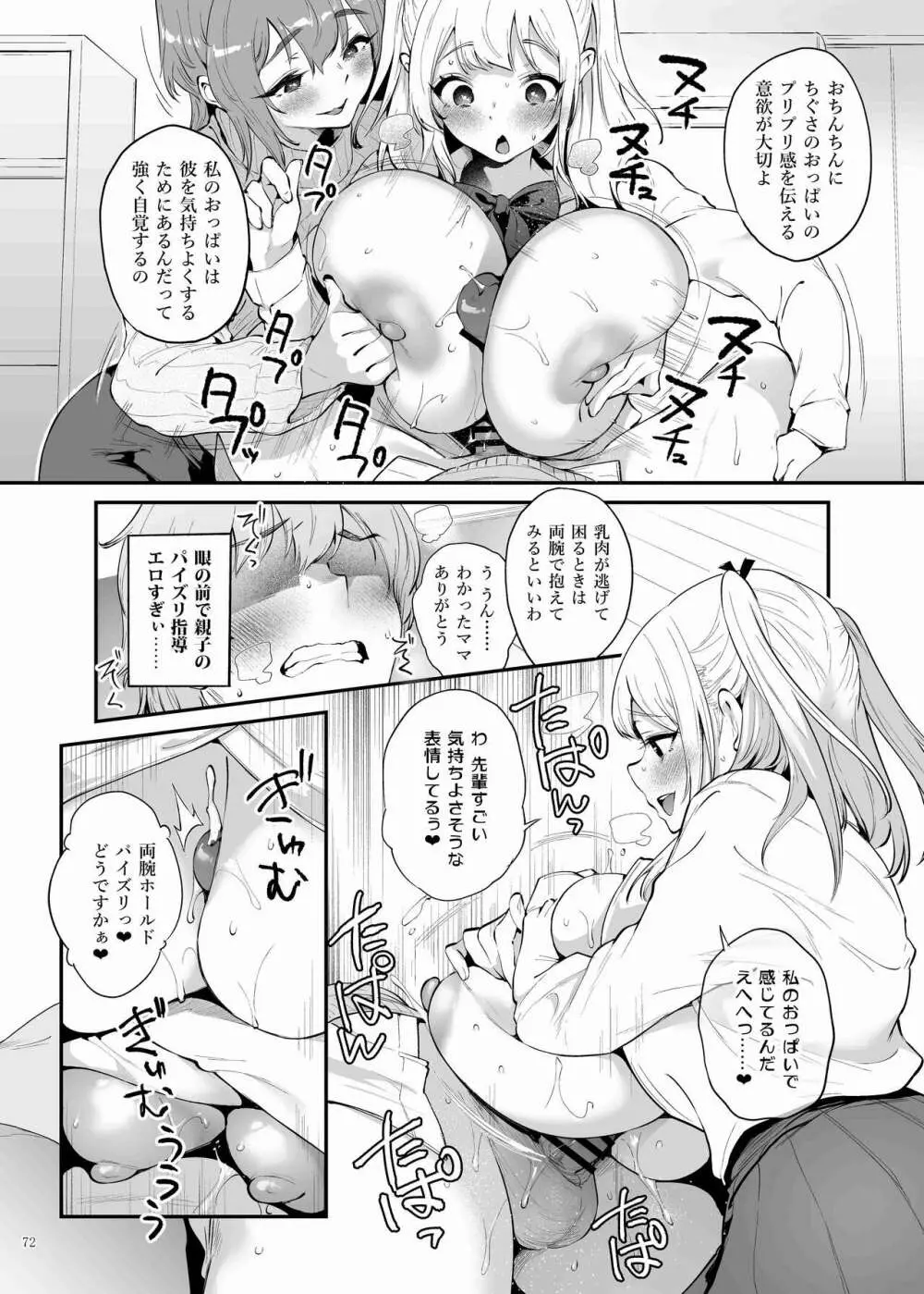 オリジナル】パイズリ合同「ズリ祭」 - 同人誌 - エロ漫画 momon:GA（モモンガッ!!）