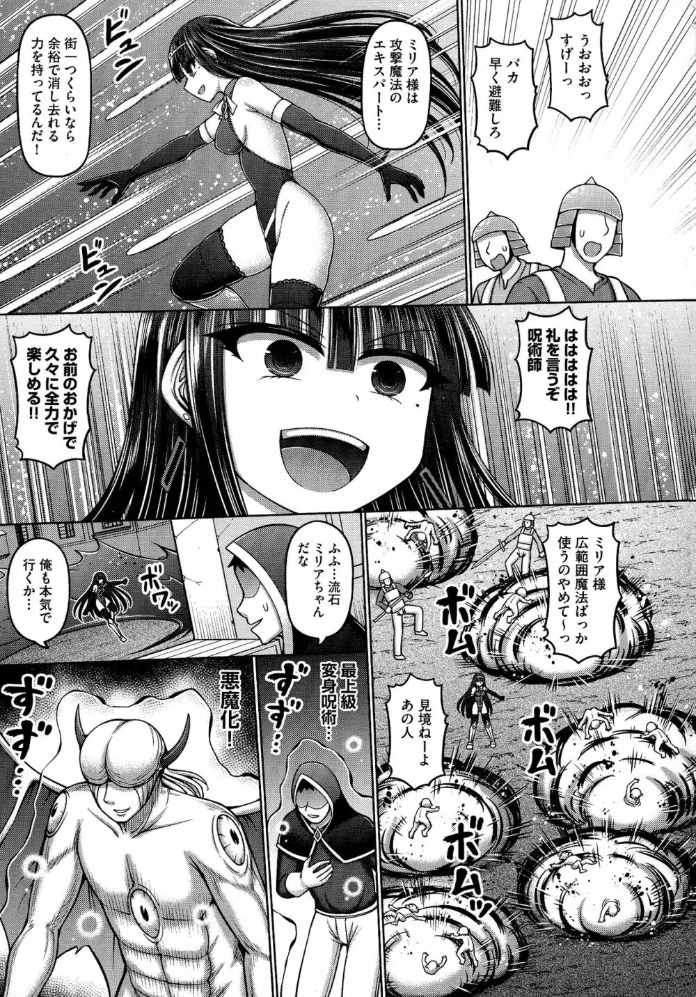 呪術師に転生したので皇女全員奴隷にしてみた 121ページ