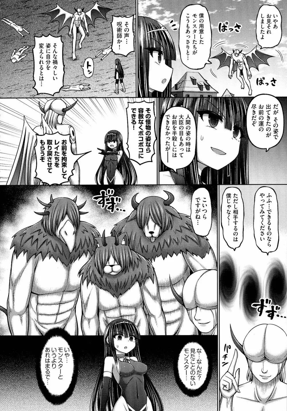 呪術師に転生したので皇女全員奴隷にしてみた 122ページ