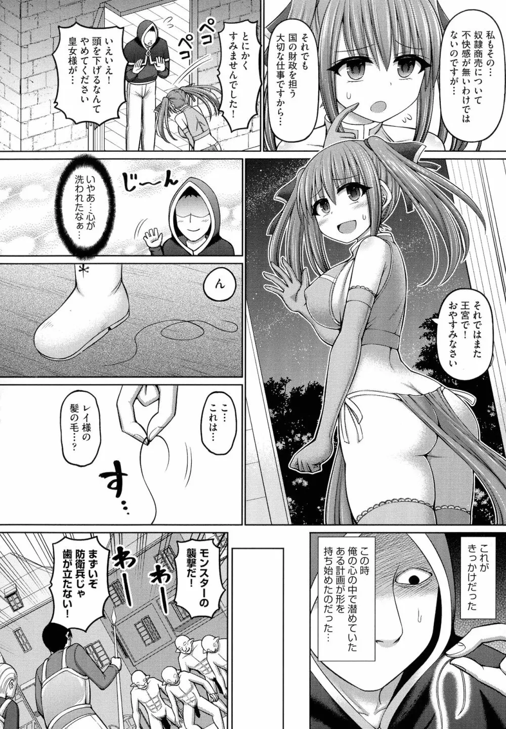 呪術師に転生したので皇女全員奴隷にしてみた 14ページ