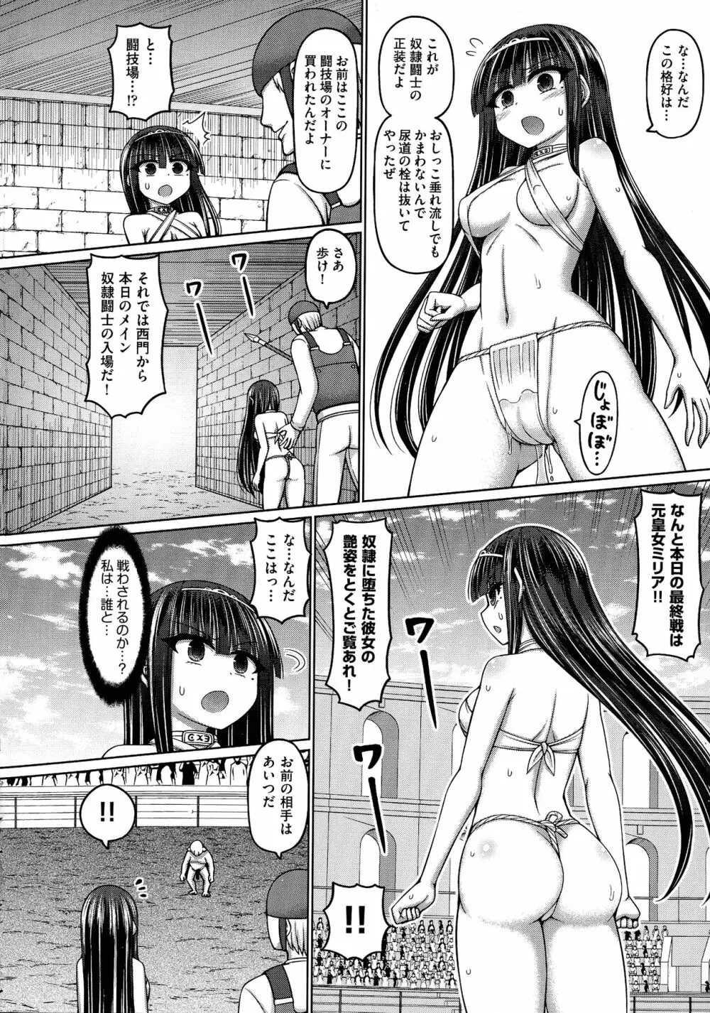 呪術師に転生したので皇女全員奴隷にしてみた 158ページ