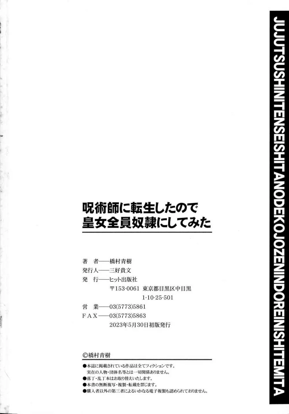 呪術師に転生したので皇女全員奴隷にしてみた 206ページ