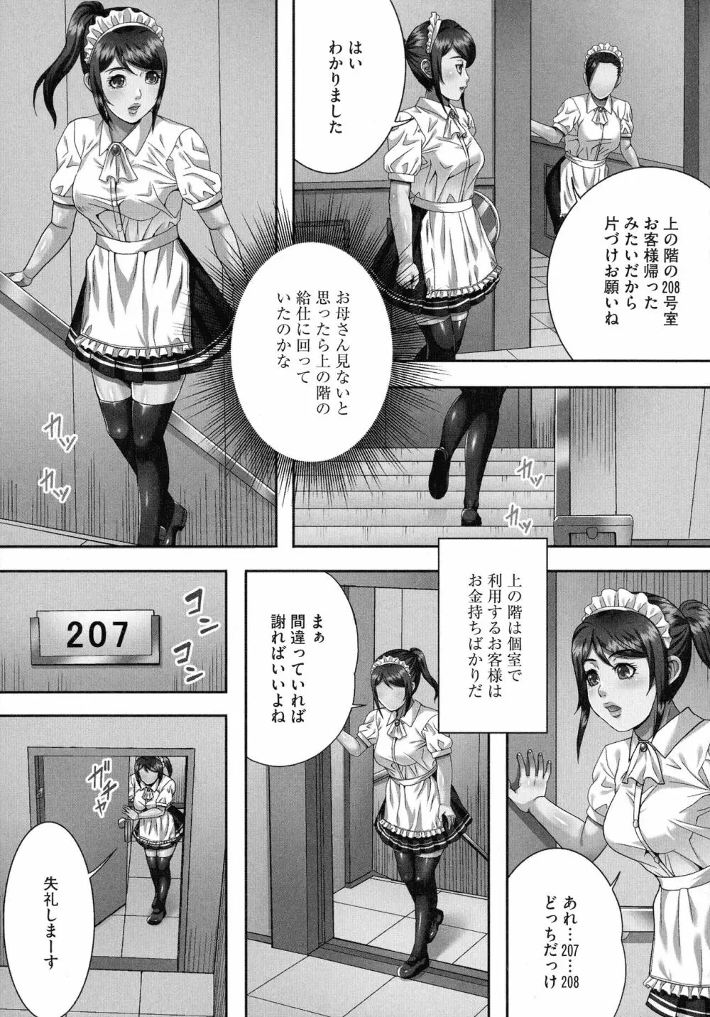 爆乳マゾ女緊縛調教 149ページ