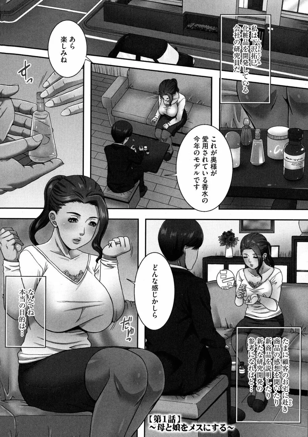 爆乳マゾ女緊縛調教 6ページ