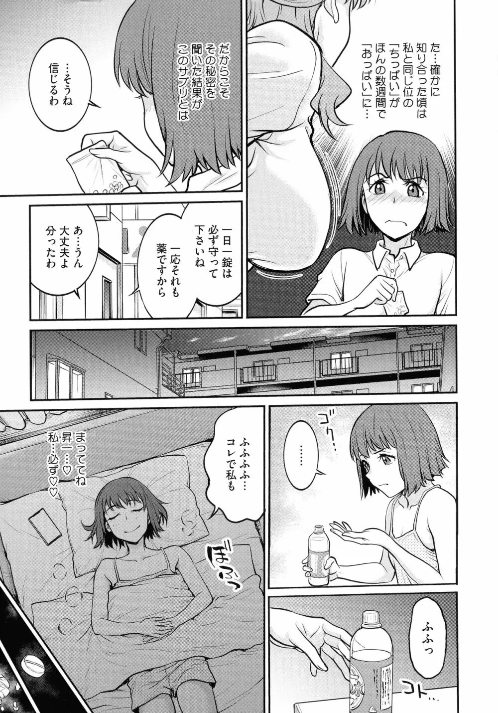 女スパイ 調教アクメ 99ページ