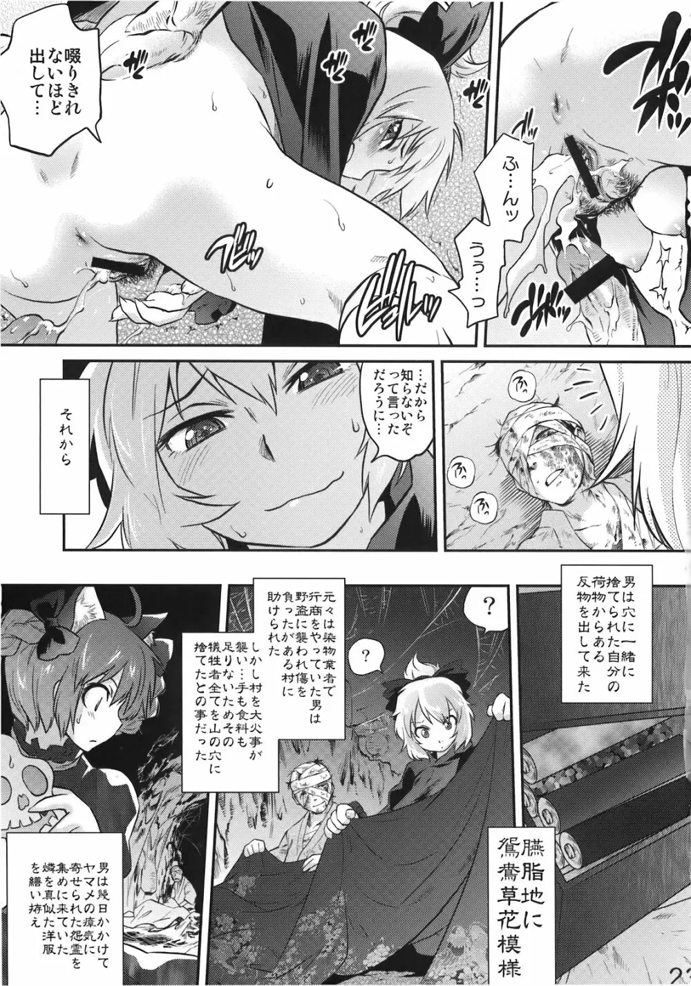 病女の書 23ページ