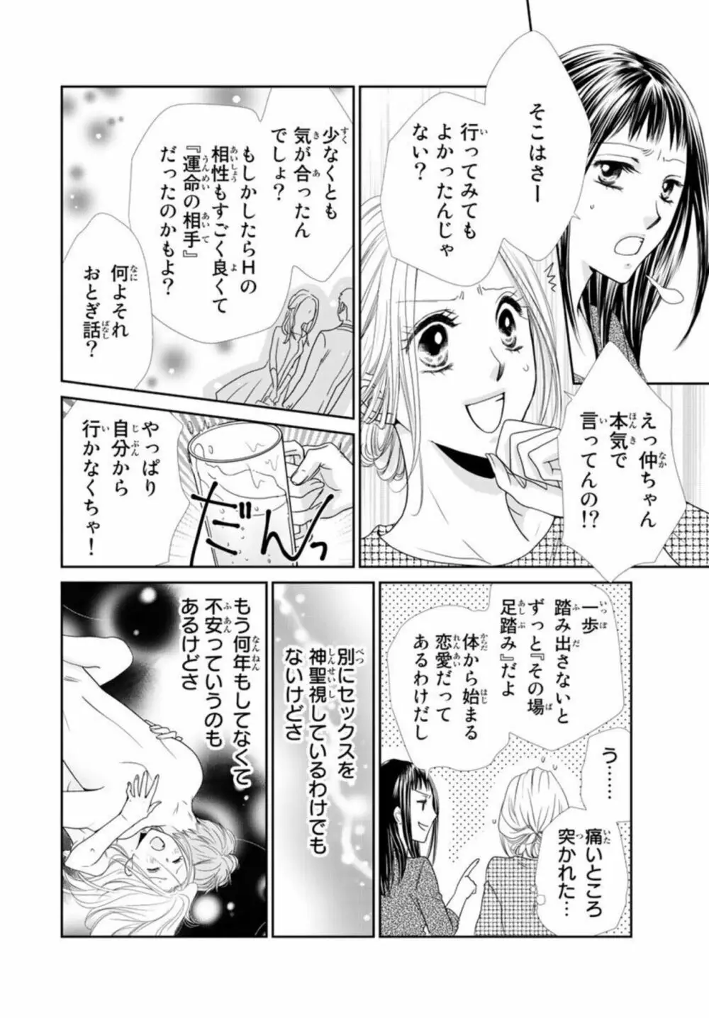 「今夜、俺とセックスしとく？」バツイチ上司と初めての中イキ 1 10ページ