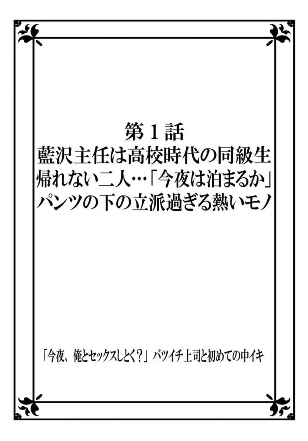 「今夜、俺とセックスしとく？」バツイチ上司と初めての中イキ 1 2ページ