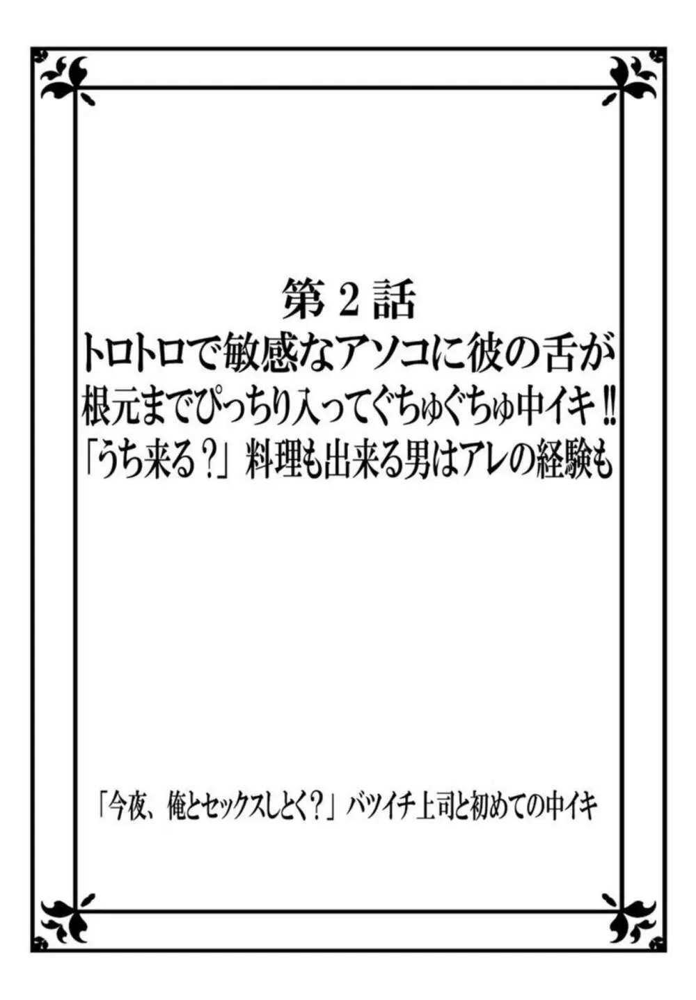 「今夜、俺とセックスしとく？」バツイチ上司と初めての中イキ 1 28ページ