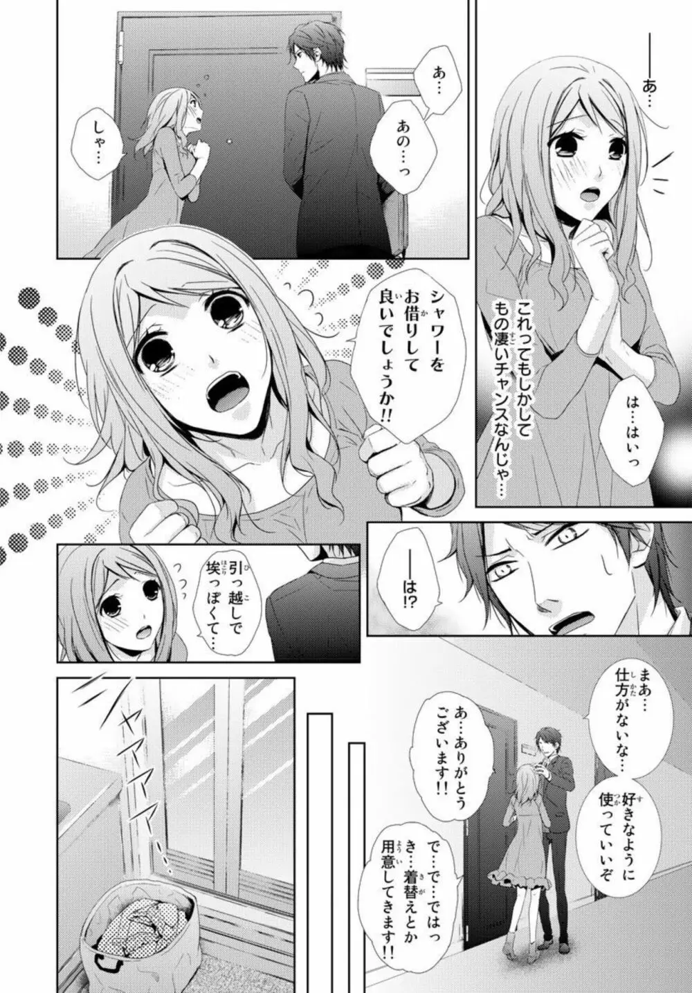 先生に溺れたい～一途な恋情 1 10ページ