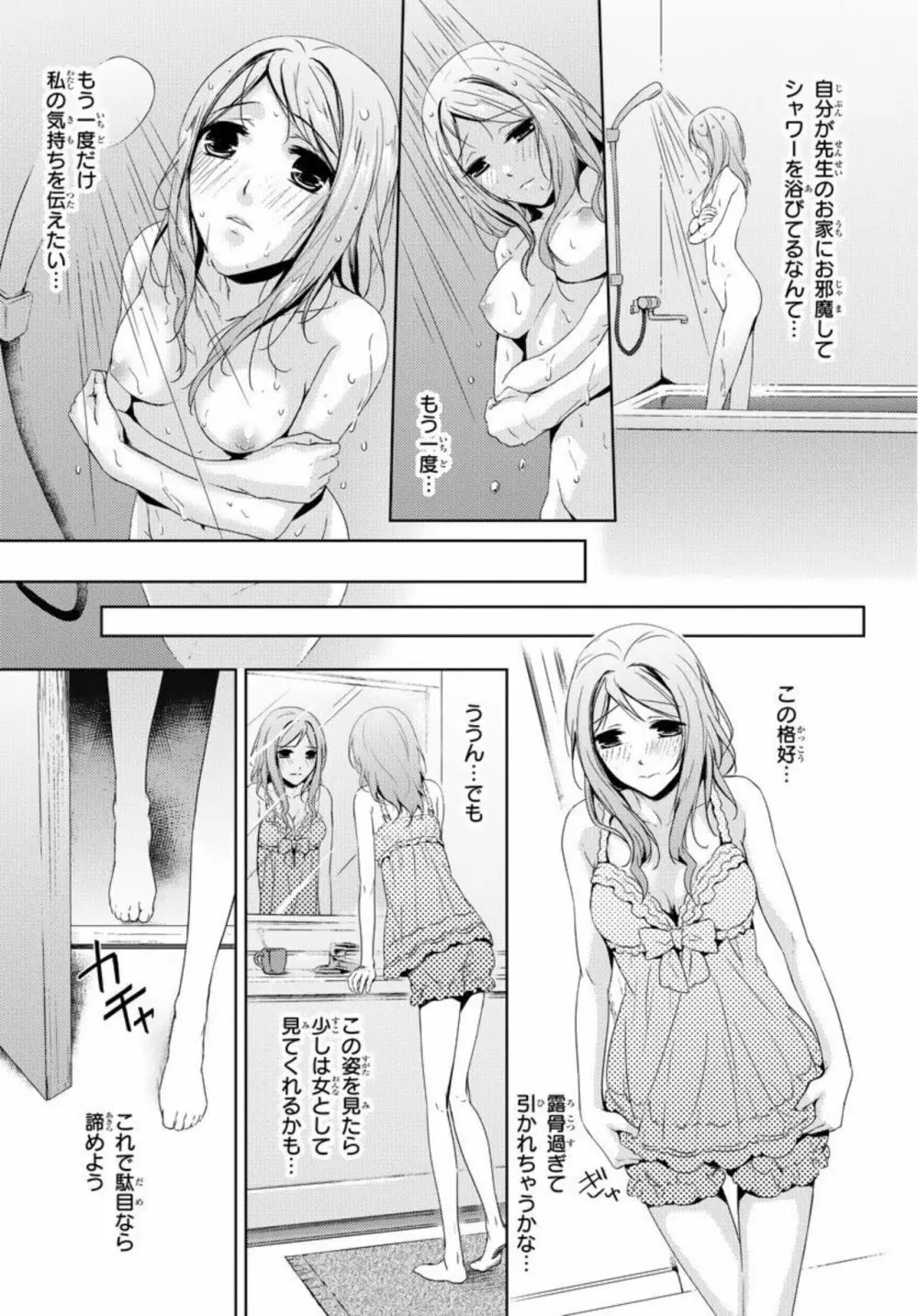 先生に溺れたい～一途な恋情 1 11ページ