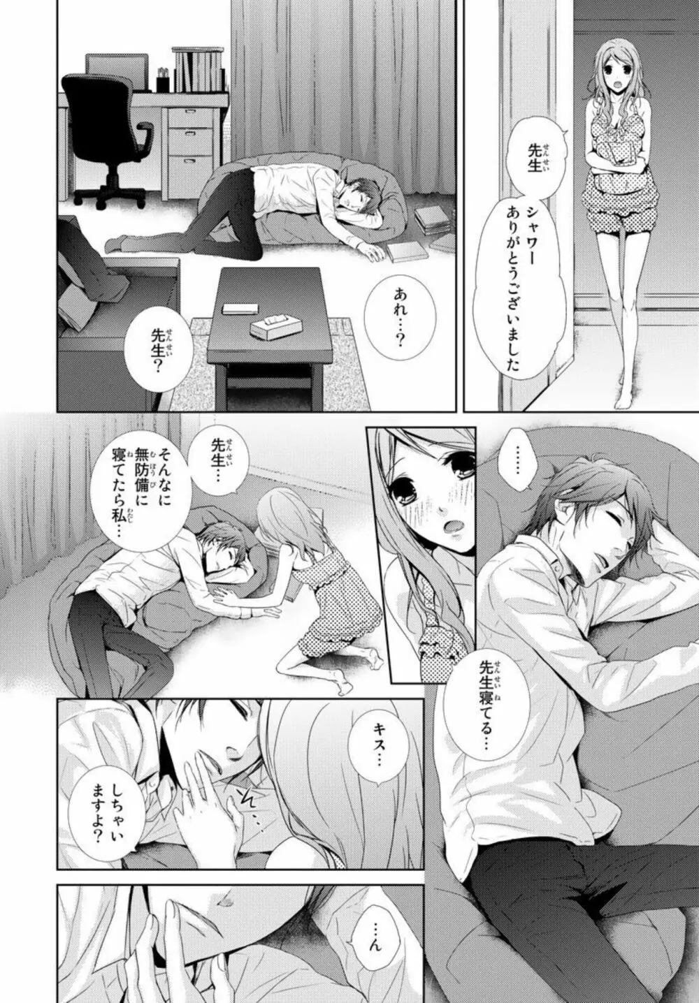 先生に溺れたい～一途な恋情 1 12ページ