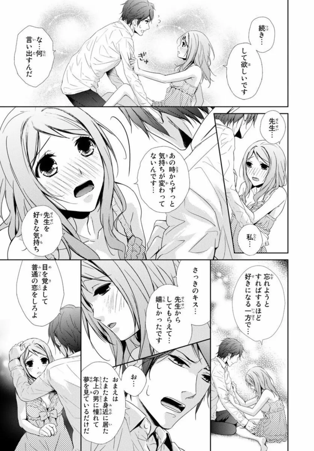 先生に溺れたい～一途な恋情 1 15ページ