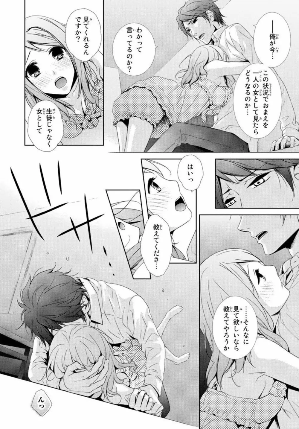 先生に溺れたい～一途な恋情 1 18ページ