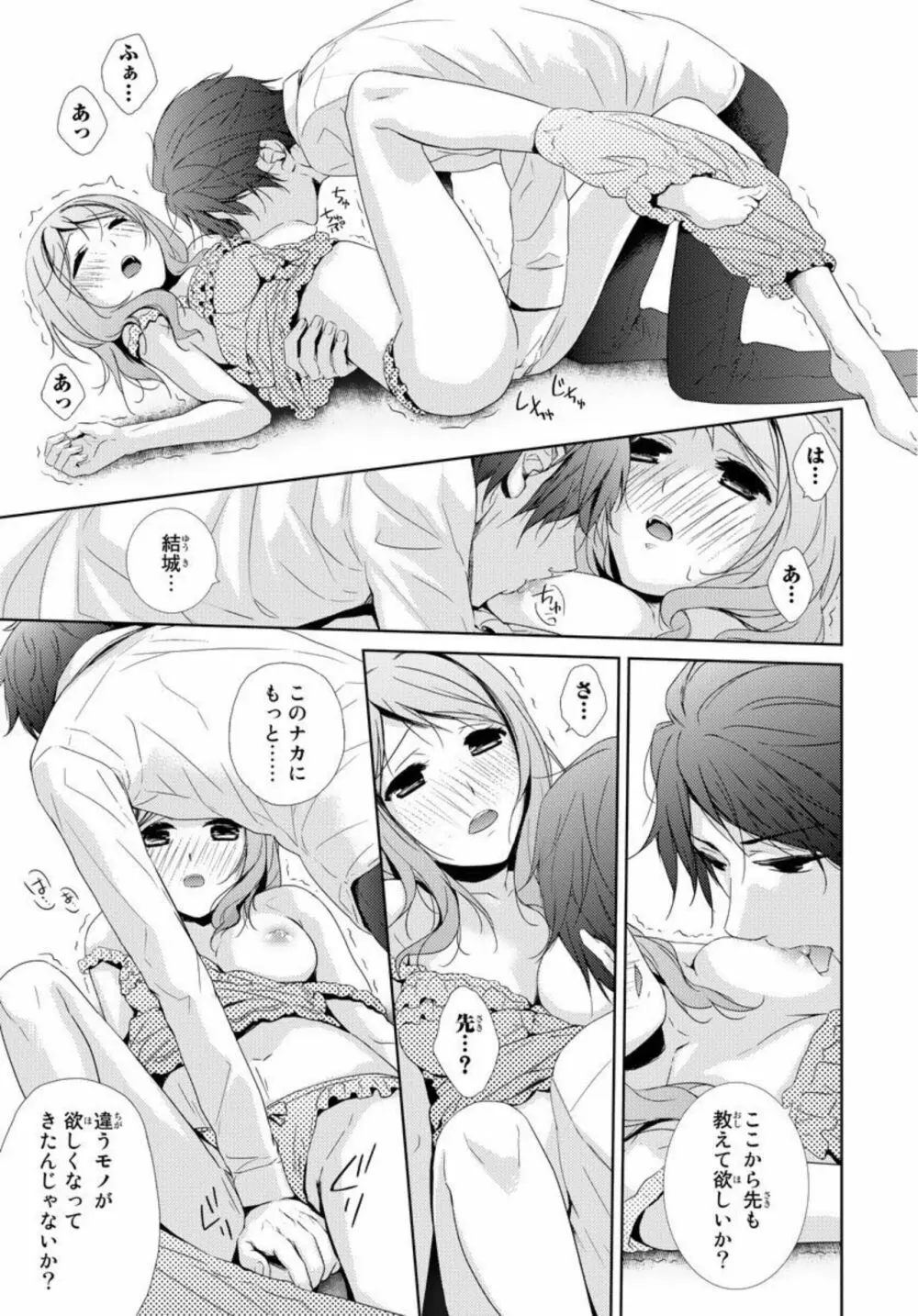 先生に溺れたい～一途な恋情 1 21ページ