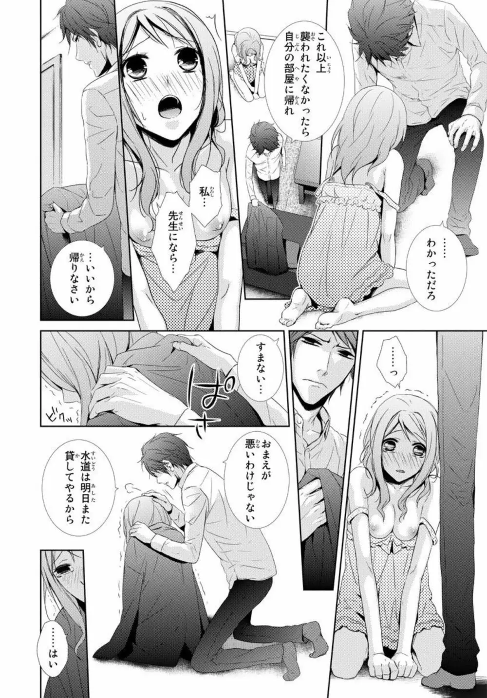 先生に溺れたい～一途な恋情 1 24ページ