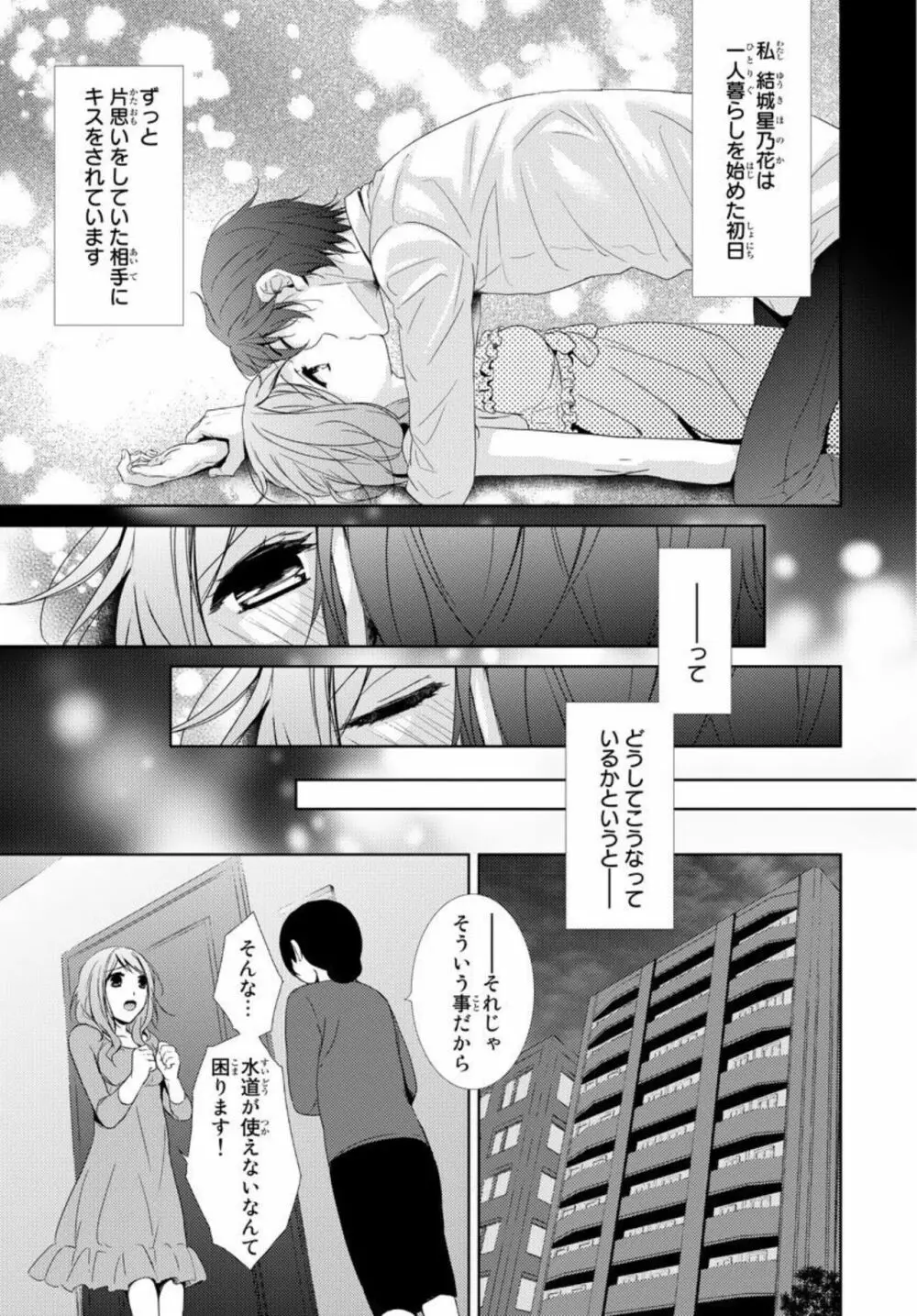 先生に溺れたい～一途な恋情 1 3ページ