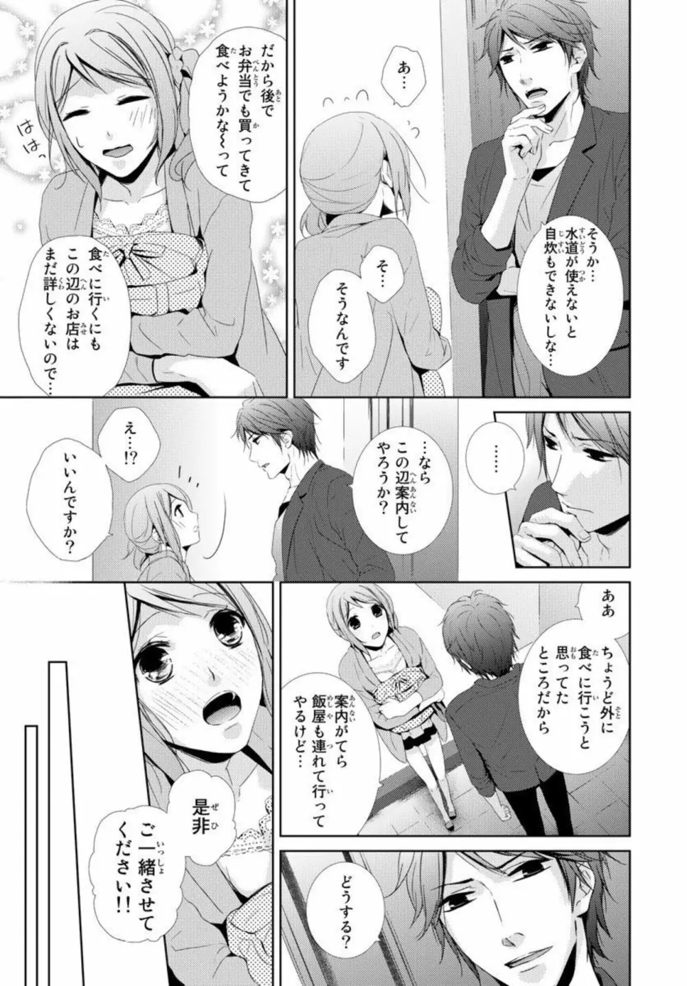 先生に溺れたい～一途な恋情 1 33ページ