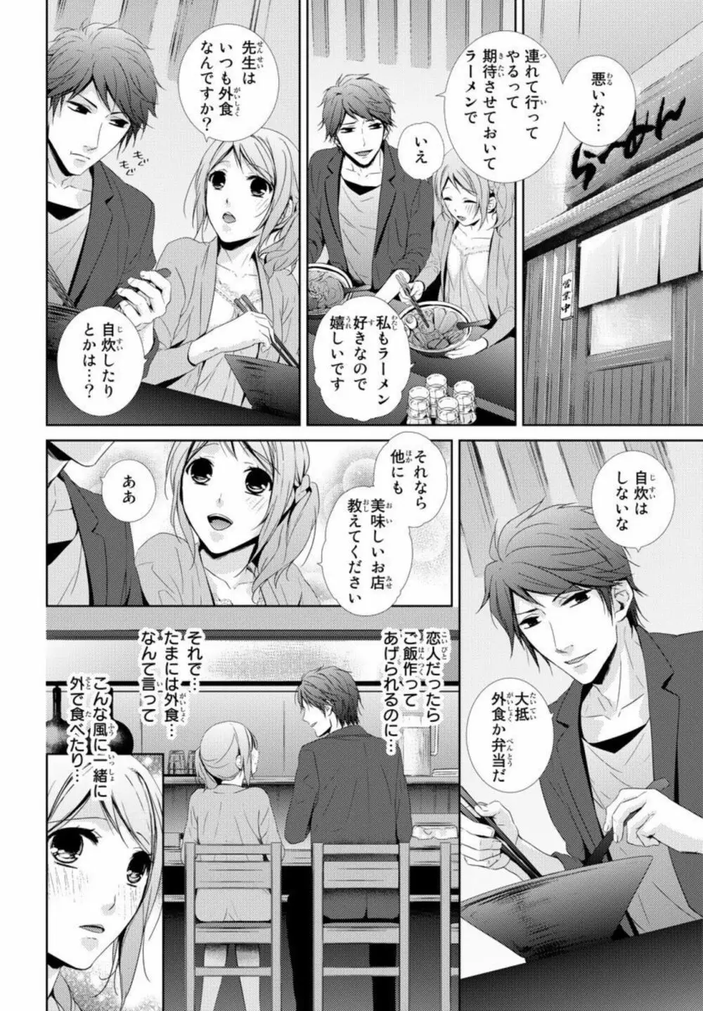 先生に溺れたい～一途な恋情 1 34ページ