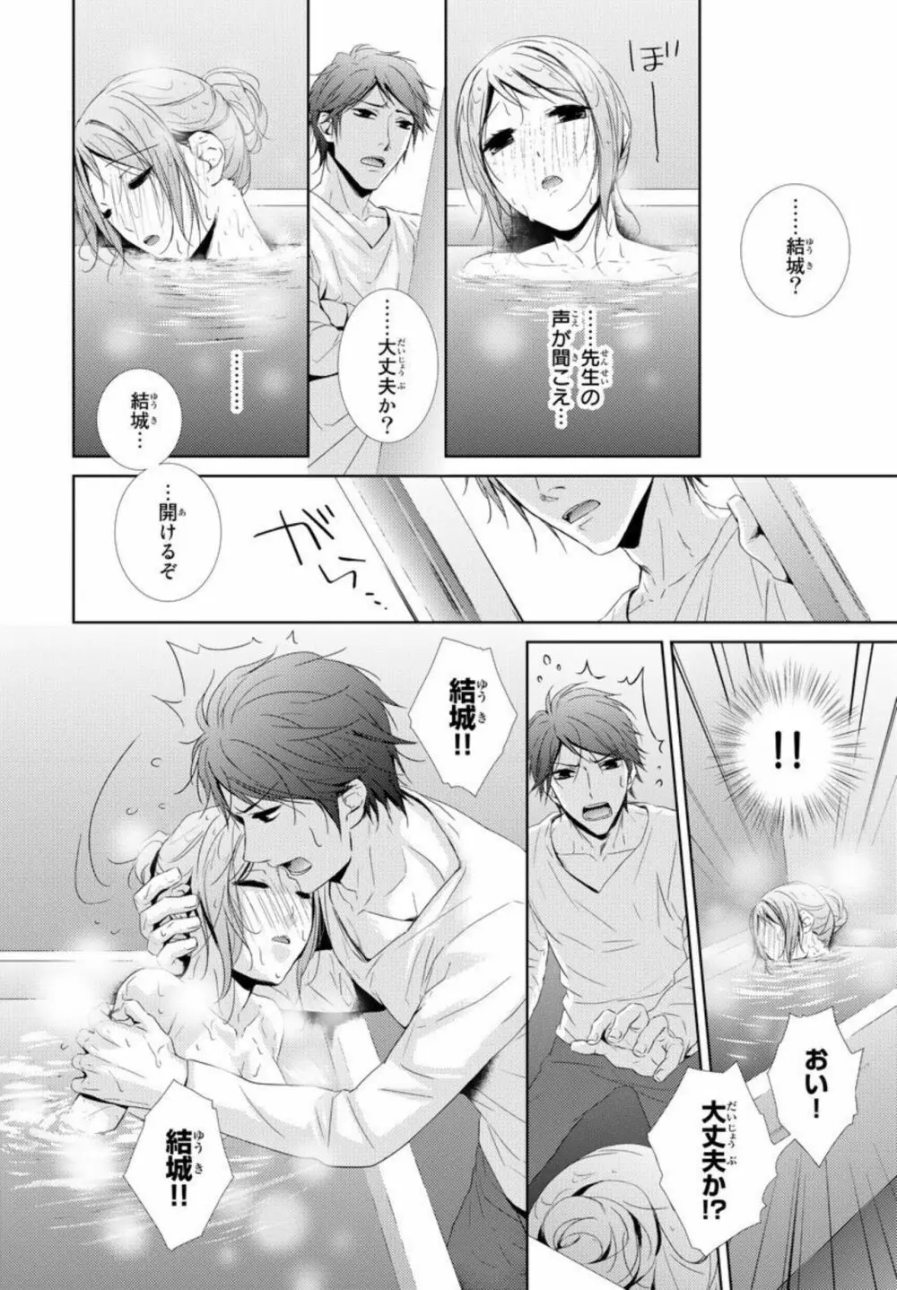 先生に溺れたい～一途な恋情 1 38ページ