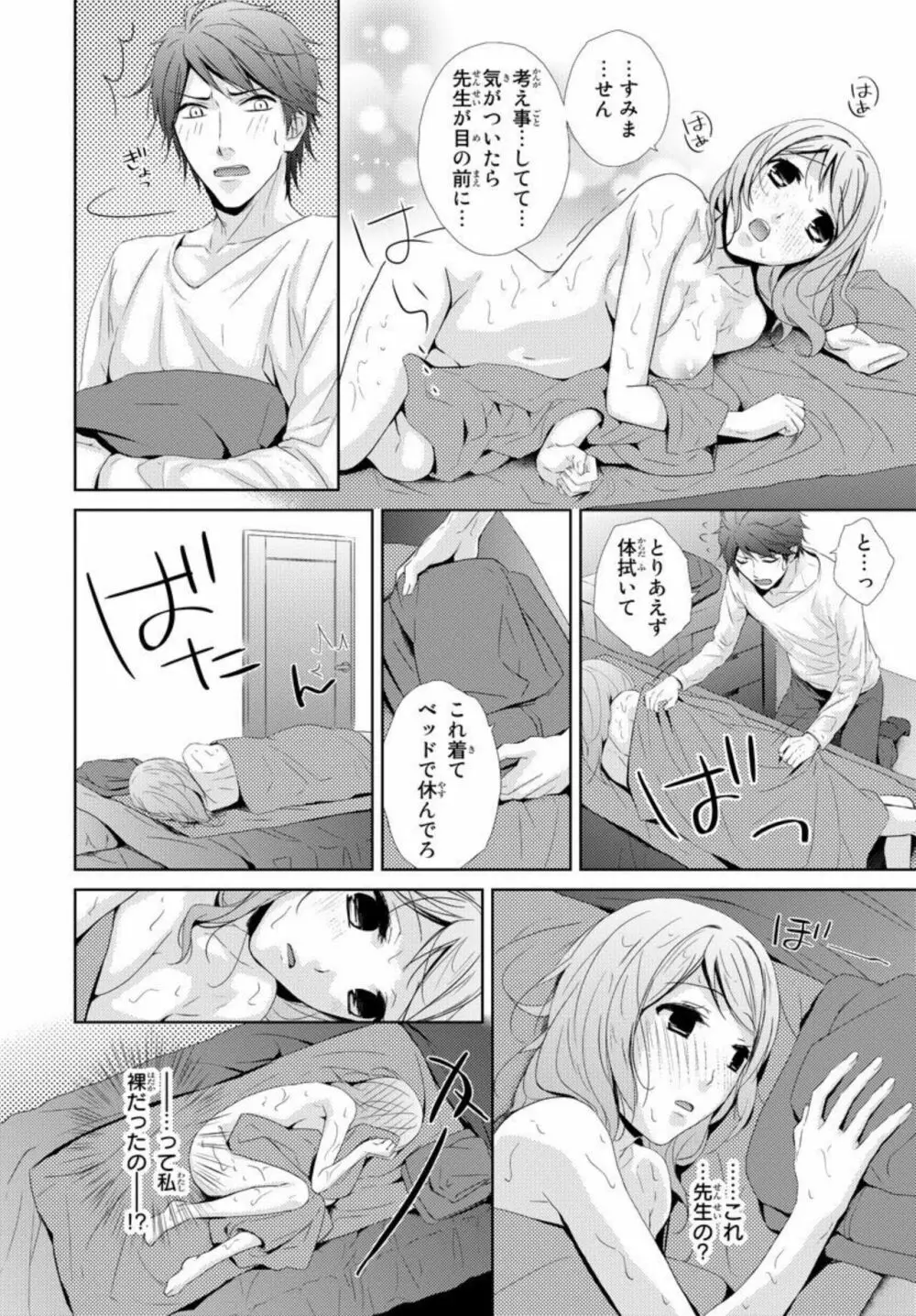 先生に溺れたい～一途な恋情 1 40ページ