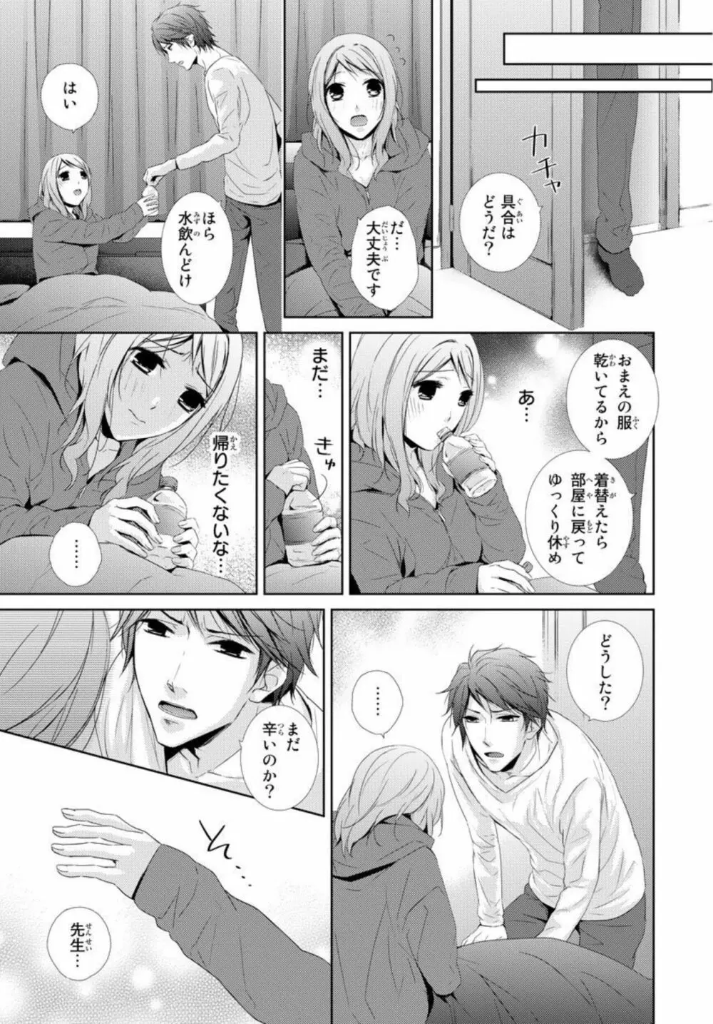 先生に溺れたい～一途な恋情 1 41ページ