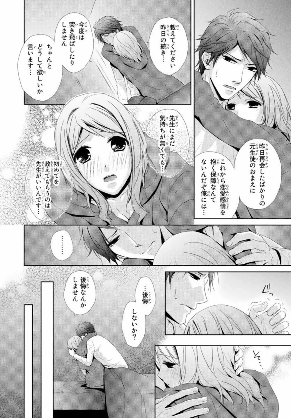 先生に溺れたい～一途な恋情 1 44ページ