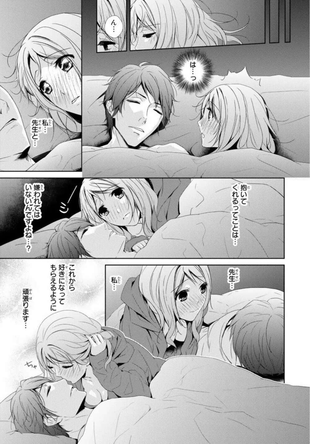 先生に溺れたい～一途な恋情 1 51ページ