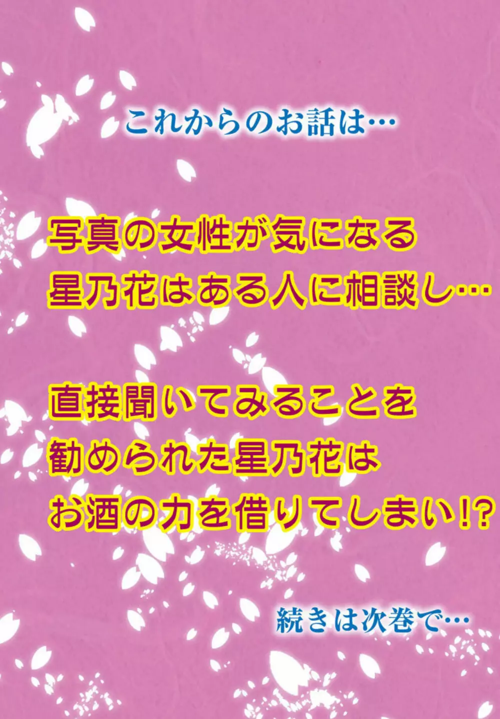 先生に溺れたい～一途な恋情 1 55ページ