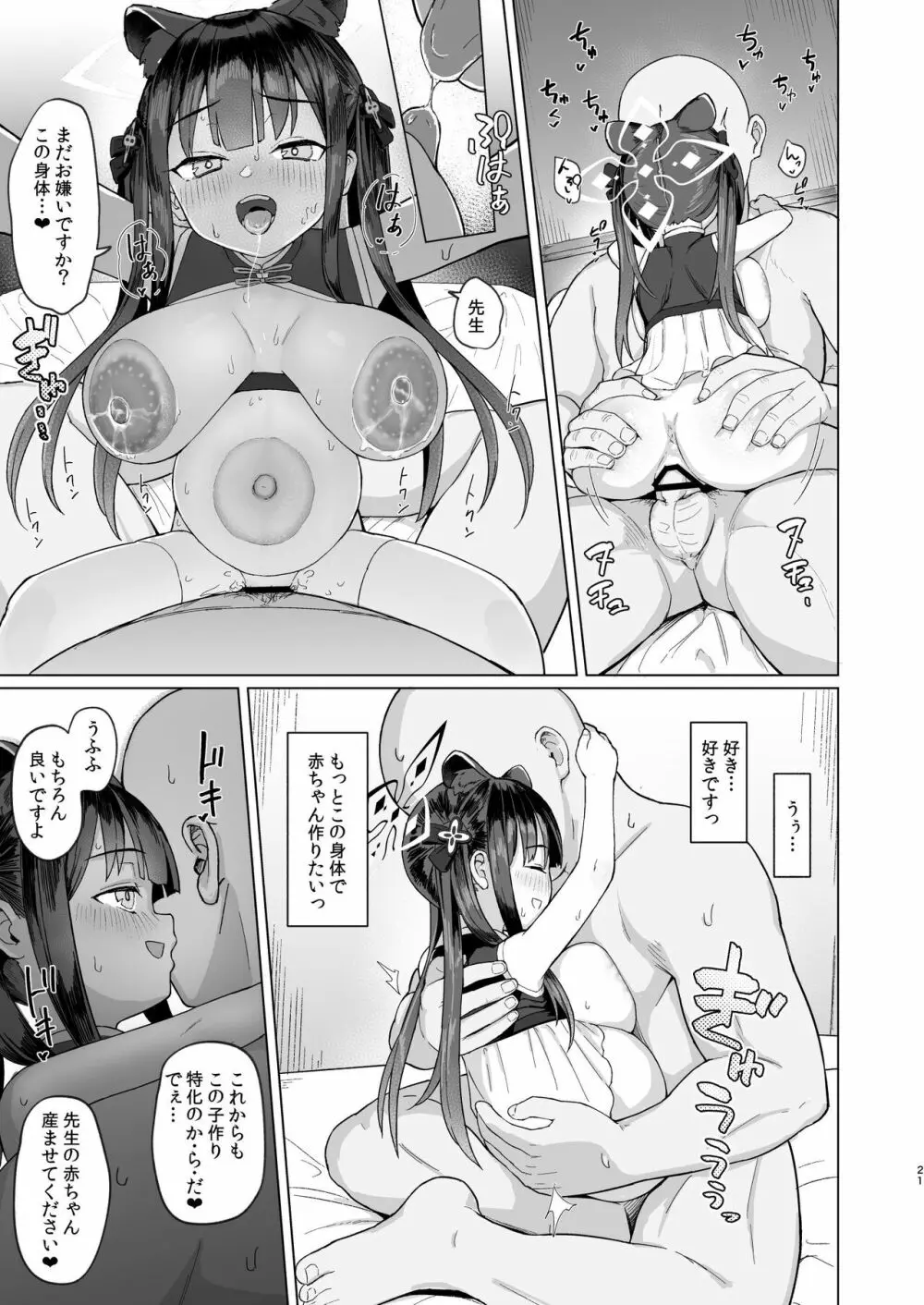 小妊孕雌春夏秋冬 20ページ