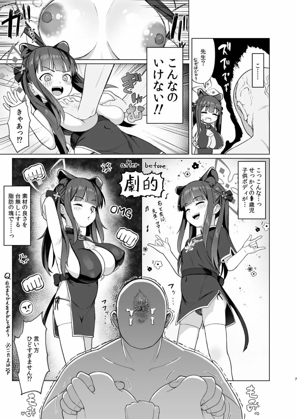 小妊孕雌春夏秋冬 6ページ