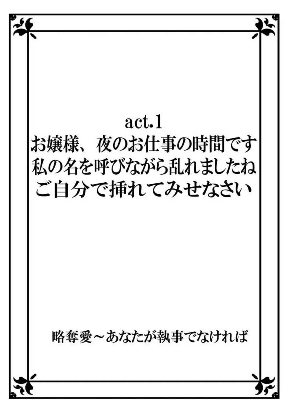 略奪愛～あなたが執事でなければ 1 2ページ