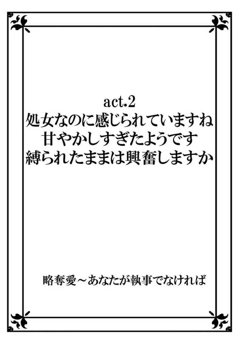 略奪愛～あなたが執事でなければ 1 28ページ