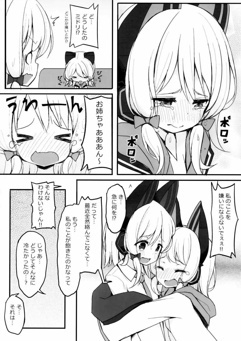 ずっとぎゅってしていたい 5ページ