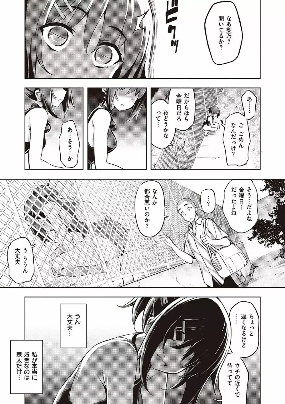 話が違うッ 197ページ